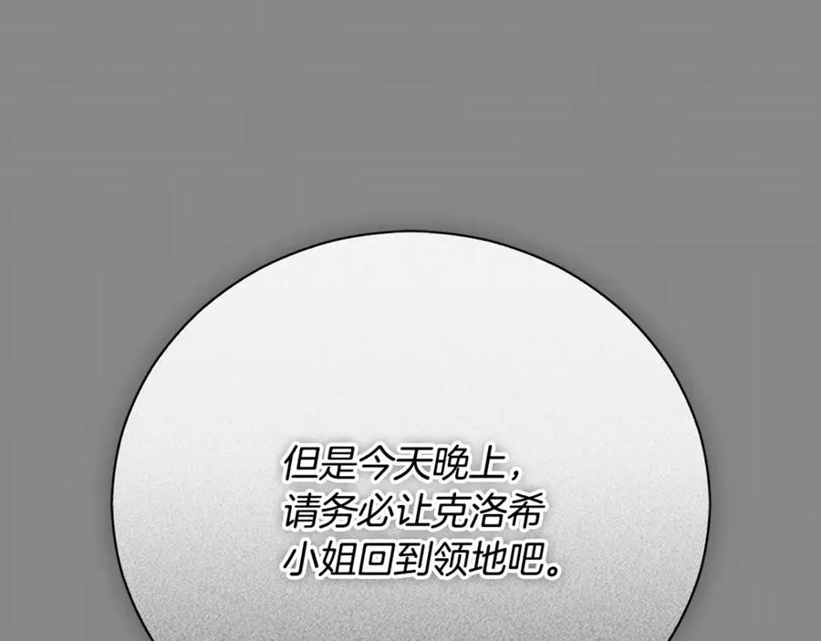 第62话 真假圣女？ 第216页