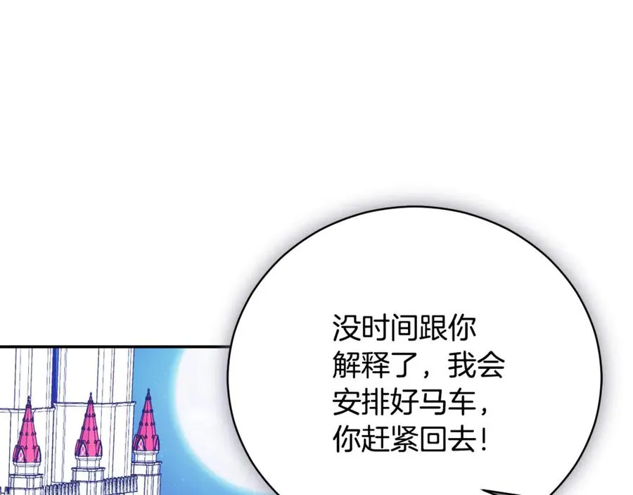 第62话 真假圣女？ 第235页