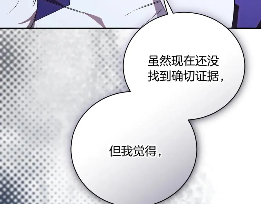 第62话 真假圣女？ 第258页