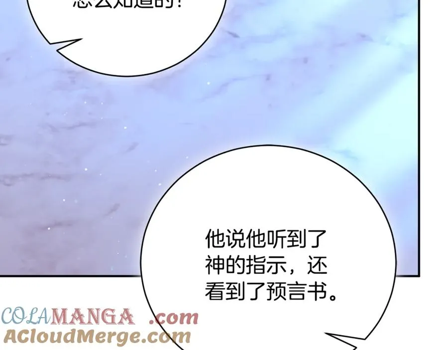 第63话 神的语言 第17页