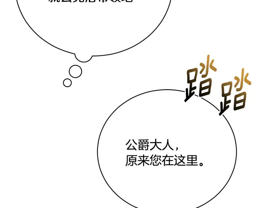 第64话 皇太子的命令 第27页