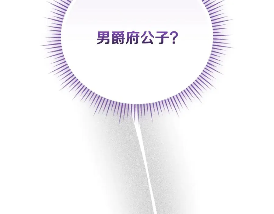 第64话 皇太子的命令 第35页