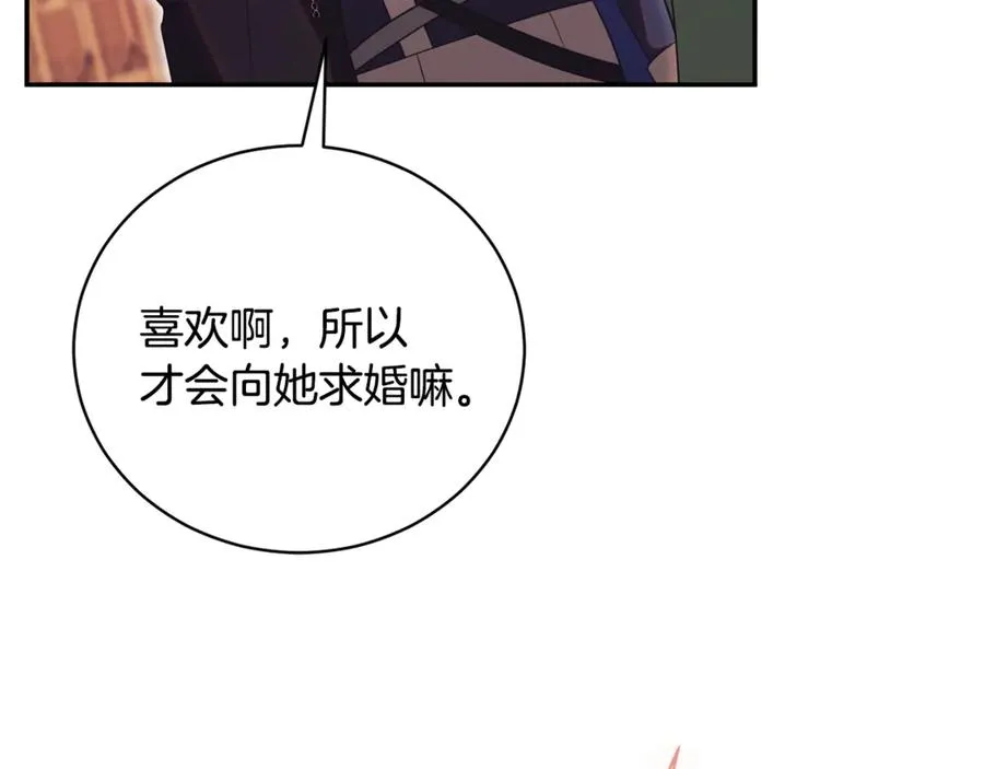 第64话 皇太子的命令 第64页