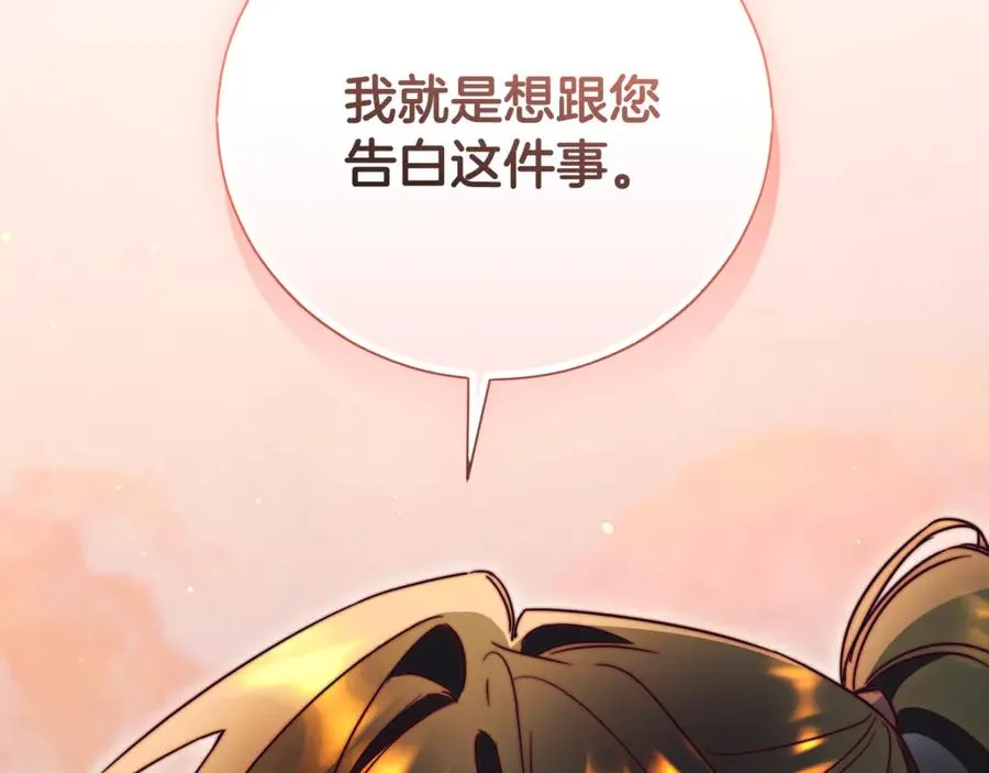 第64话 皇太子的命令 第67页