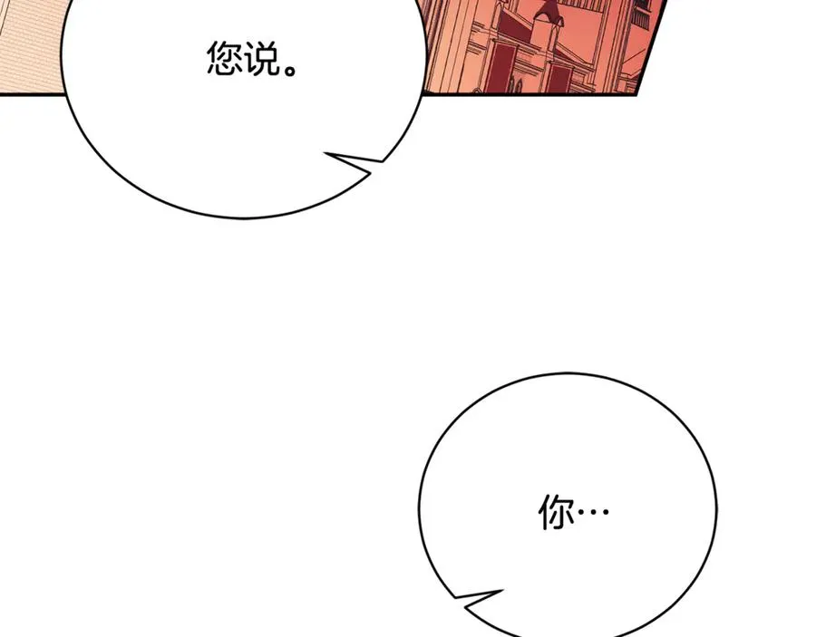 第64话 皇太子的命令 第76页