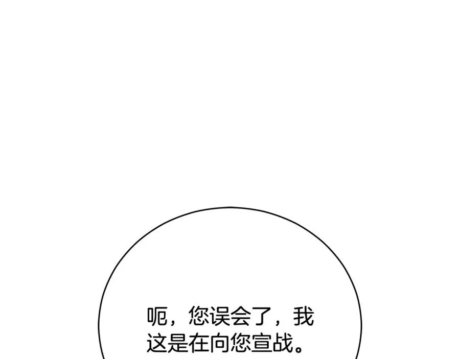 第64话 皇太子的命令 第82页