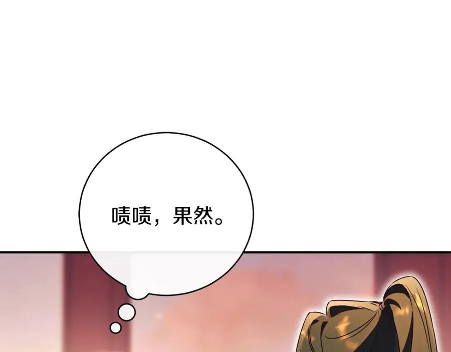 第64话 皇太子的命令 第91页