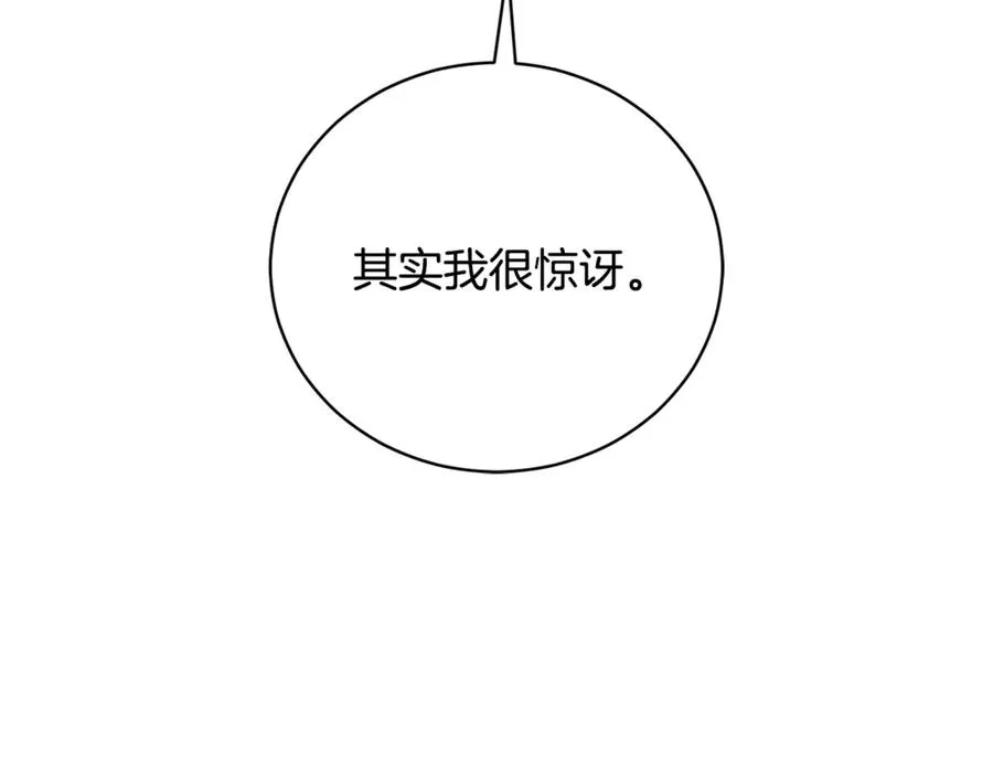 第64话 皇太子的命令 第120页