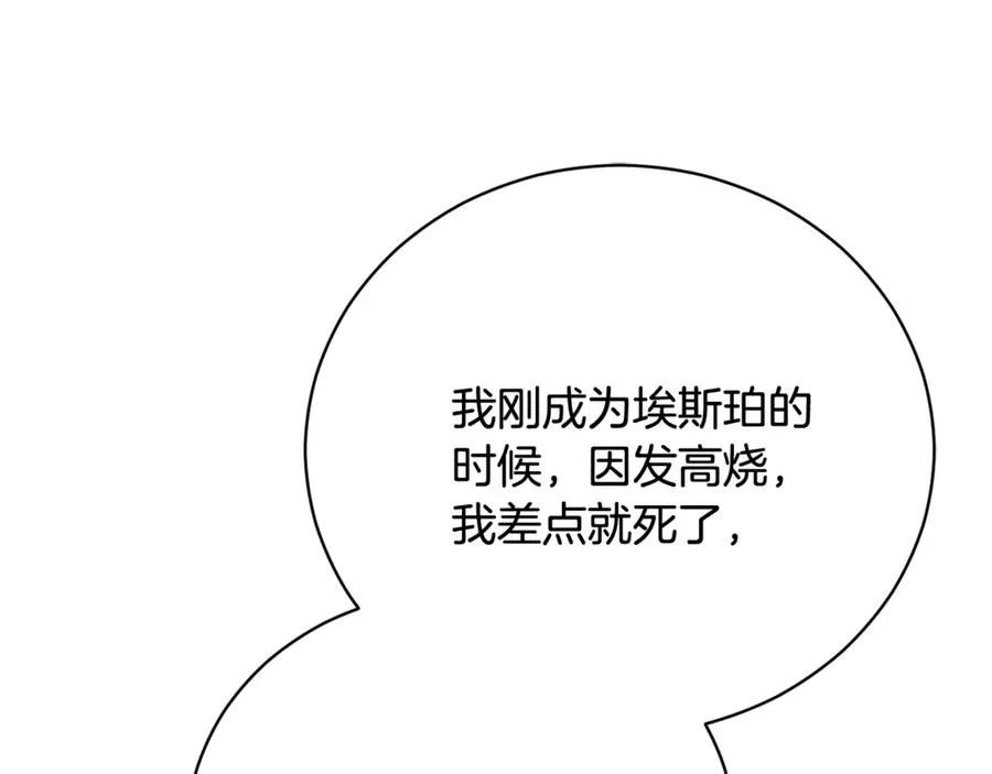 第64话 皇太子的命令 第134页