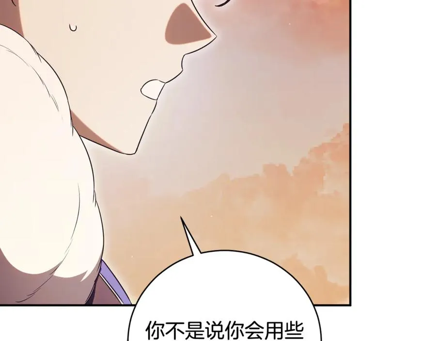 第64话 皇太子的命令 第174页