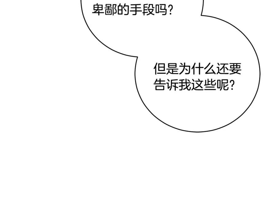 第64话 皇太子的命令 第175页