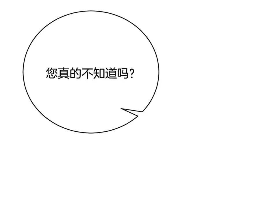 第64话 皇太子的命令 第176页
