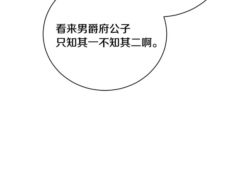 第64话 皇太子的命令 第194页