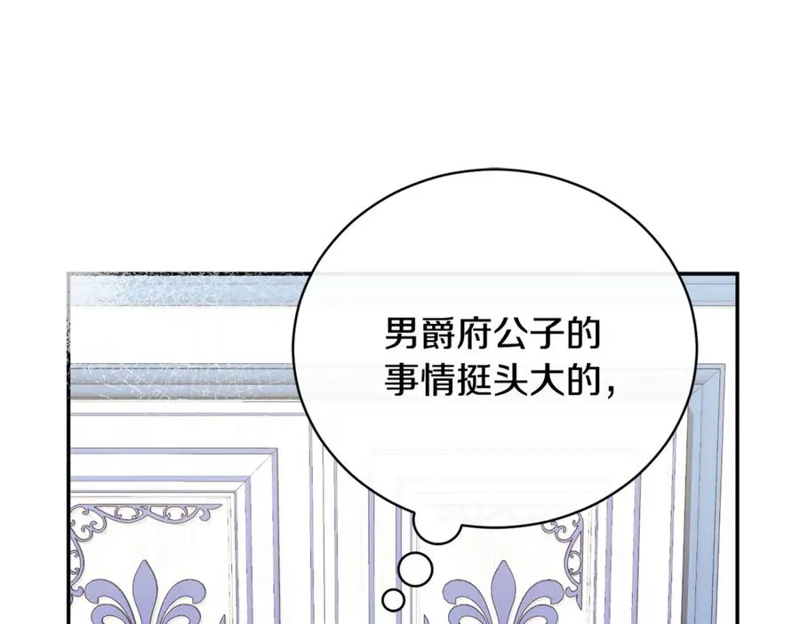 第64话 皇太子的命令 第204页