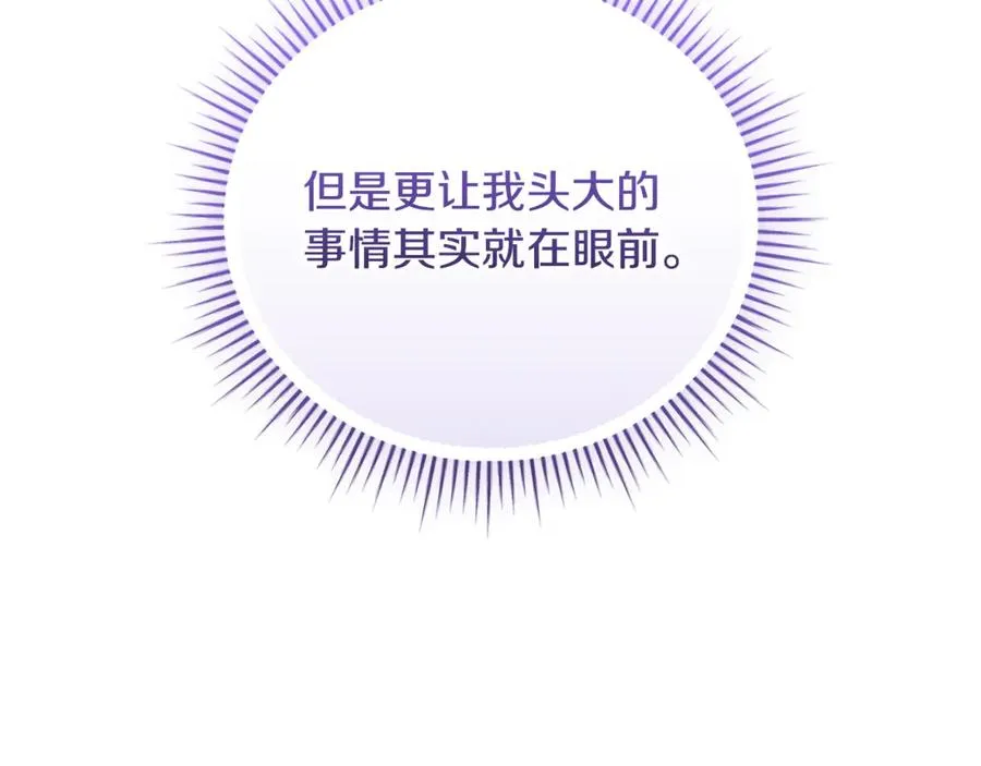 第64话 皇太子的命令 第208页