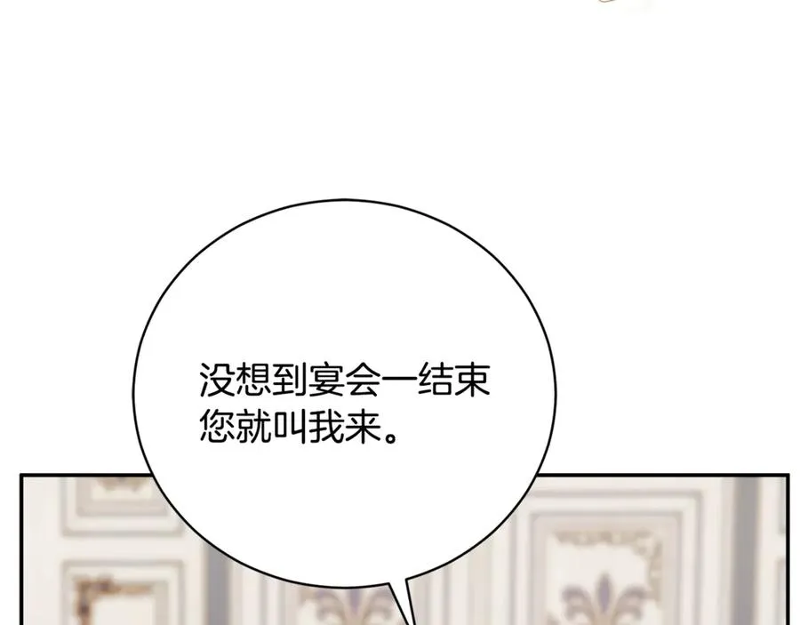 第64话 皇太子的命令 第214页