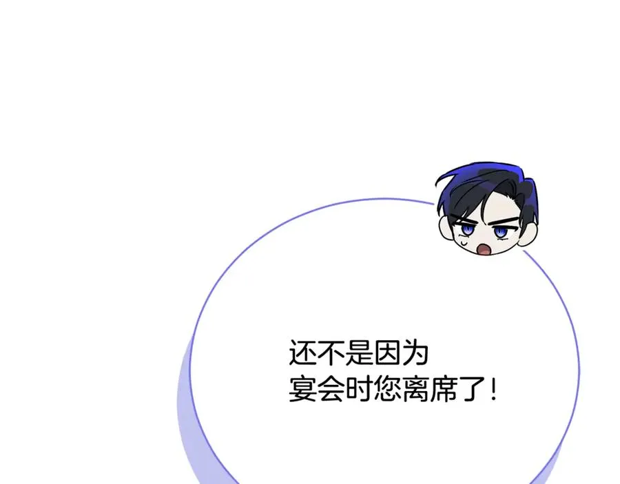 第64话 皇太子的命令 第219页