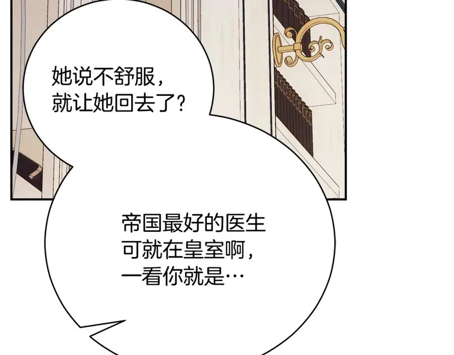 第64话 皇太子的命令 第231页