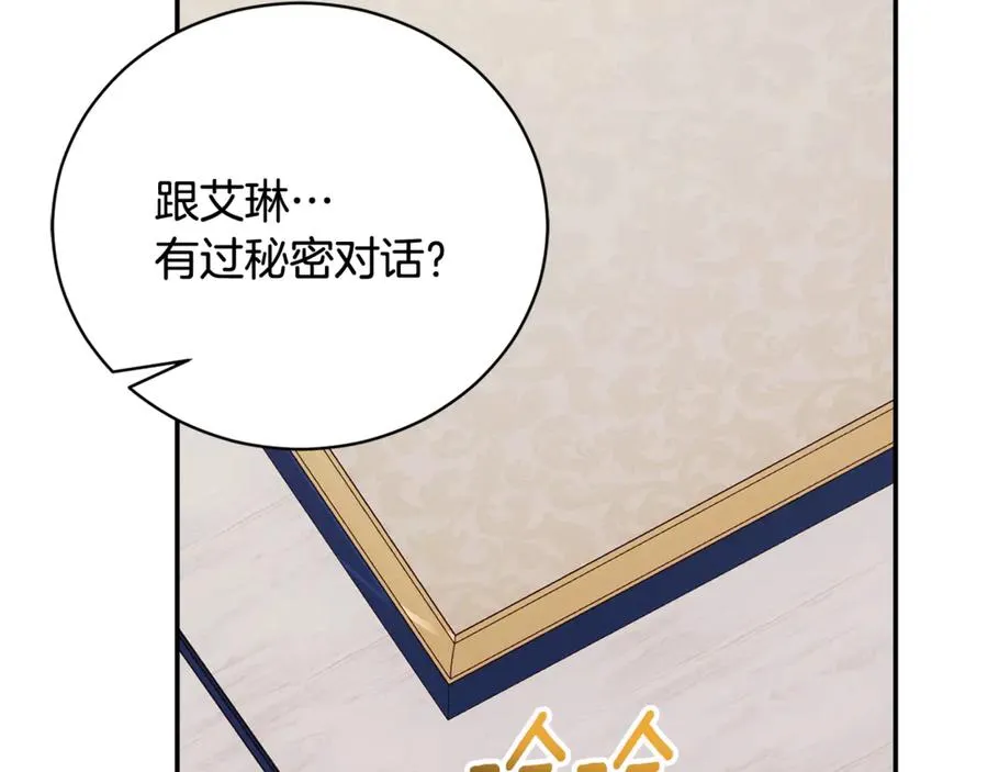 第64话 皇太子的命令 第243页