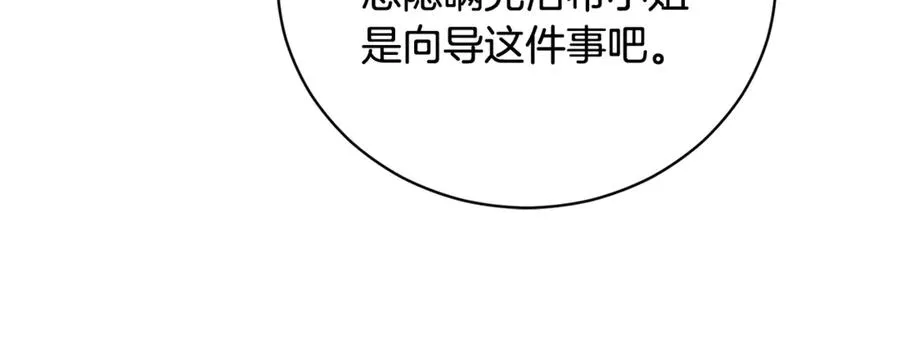 第64话 皇太子的命令 第246页