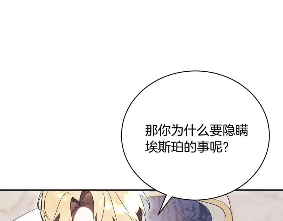 第64话 皇太子的命令 第247页