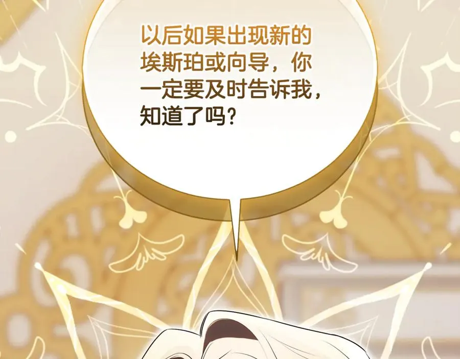 第64话 皇太子的命令 第264页