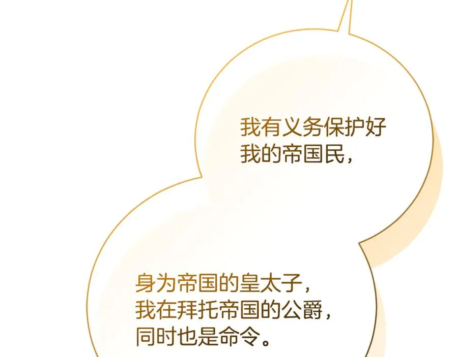 第64话 皇太子的命令 第268页
