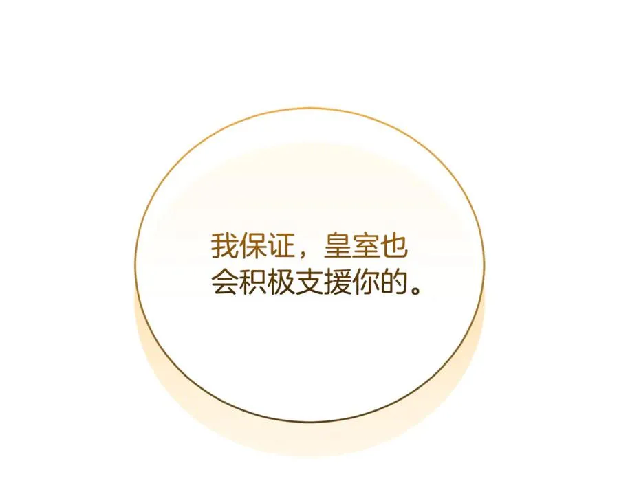第64话 皇太子的命令 第270页