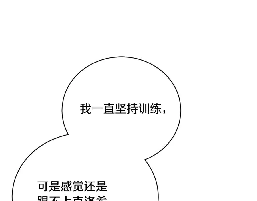 第65话 小公爵的决心 第23页