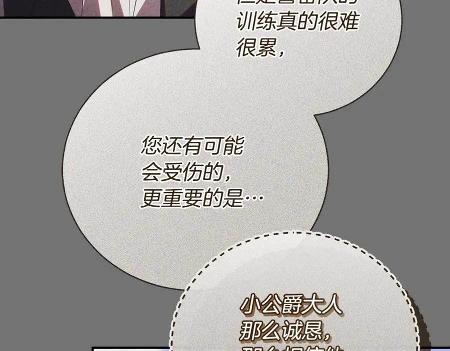 第65话 小公爵的决心 第58页