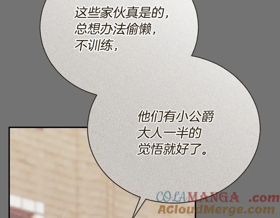 第65话 小公爵的决心 第69页
