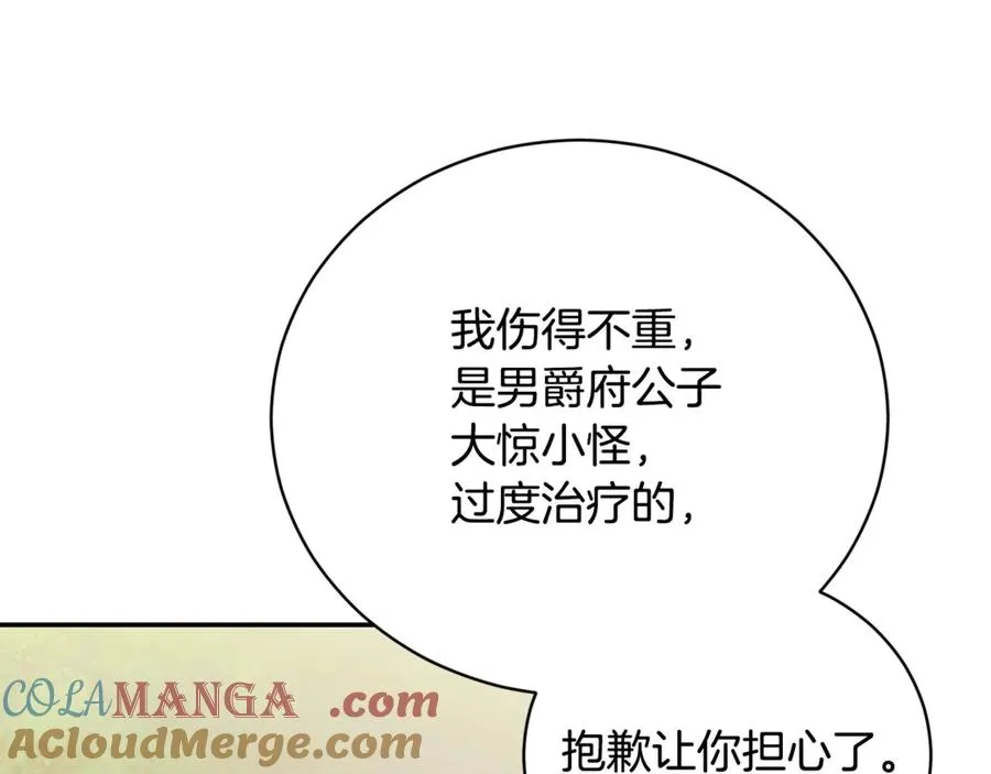 第65话 小公爵的决心 第117页