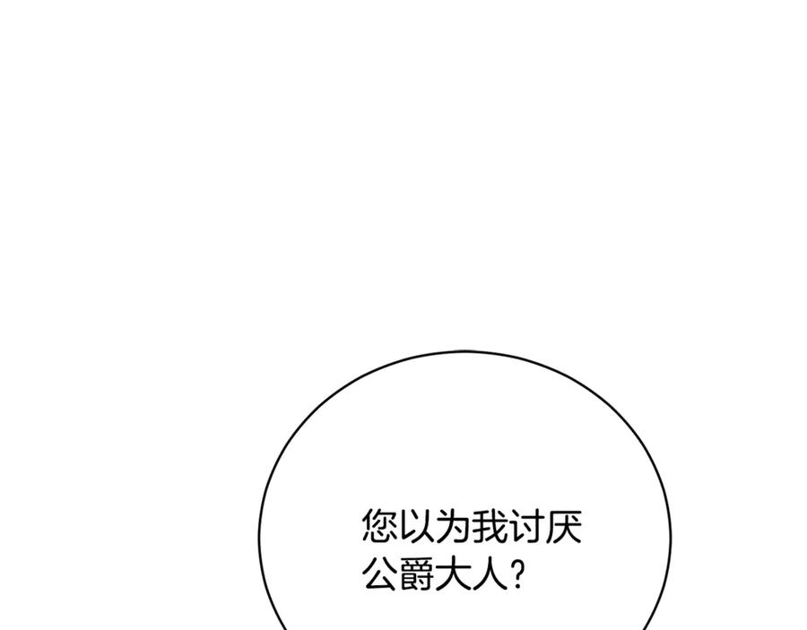 第66话 首位女性埃斯珀 第16页