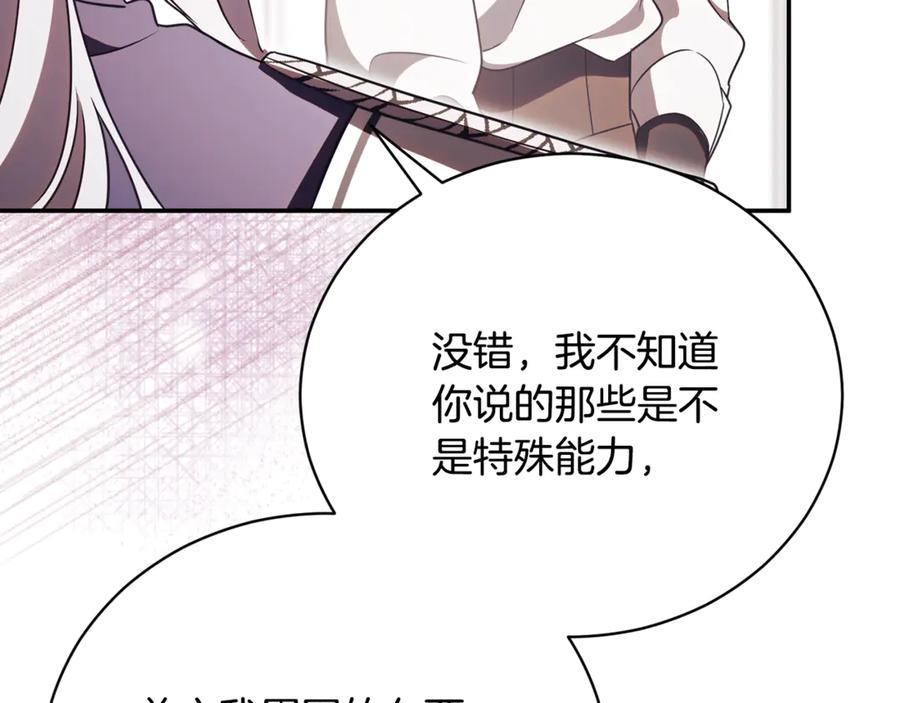 第66话 首位女性埃斯珀 第212页