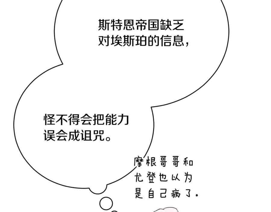 第66话 首位女性埃斯珀 第231页