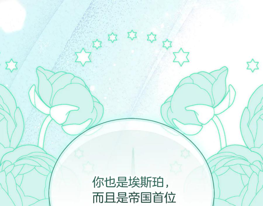 第66话 首位女性埃斯珀 第260页