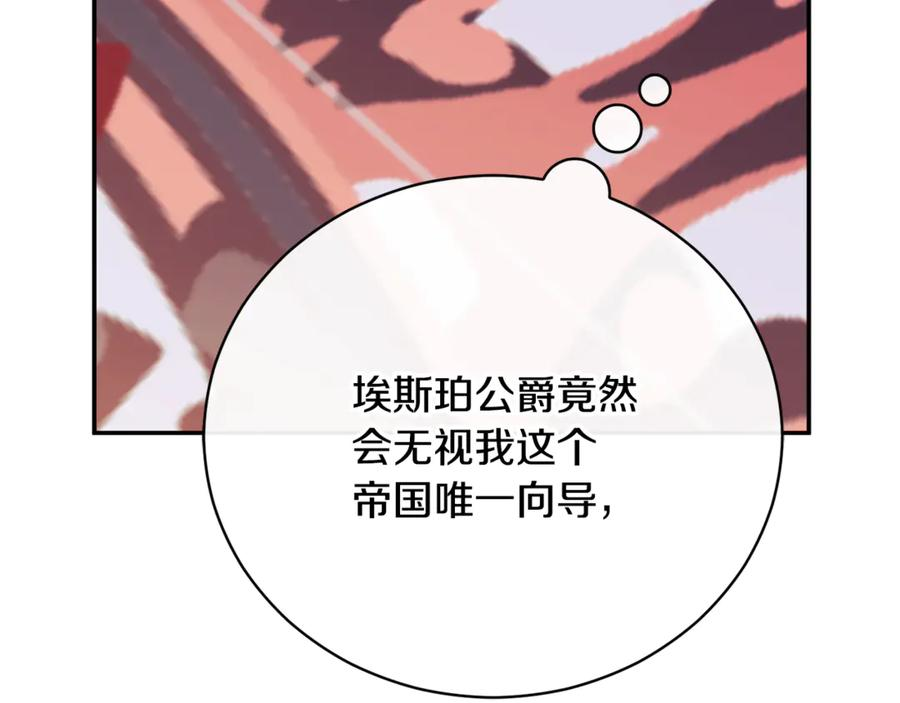 第67话 皇太子的怀疑 第12页