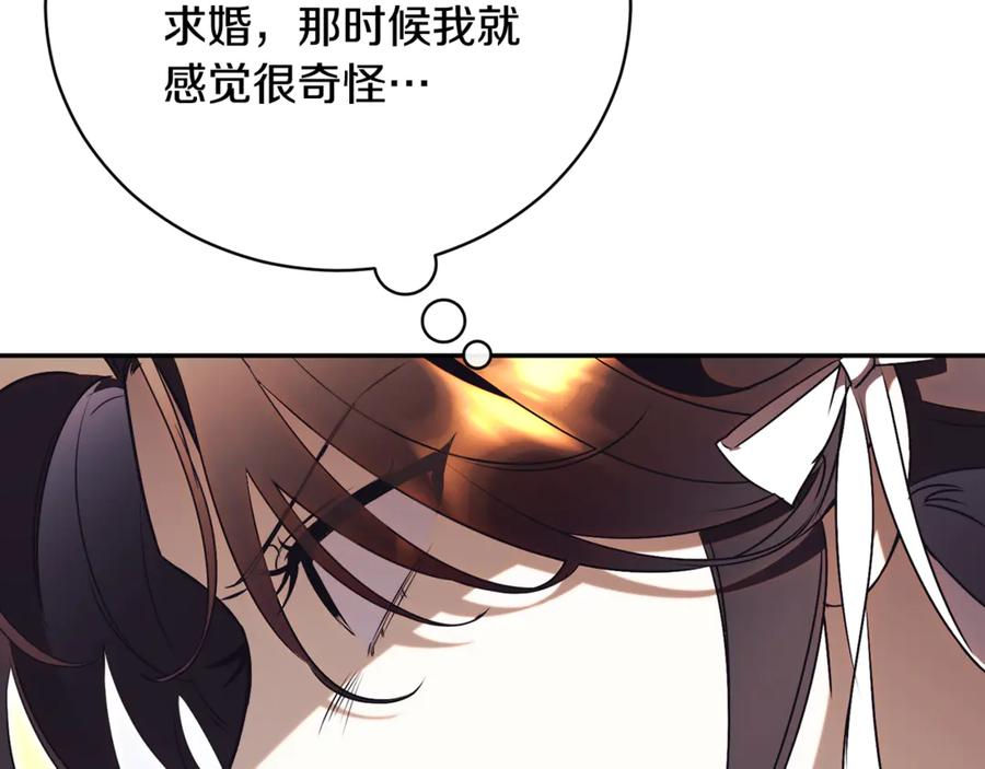 第67话 皇太子的怀疑 第14页
