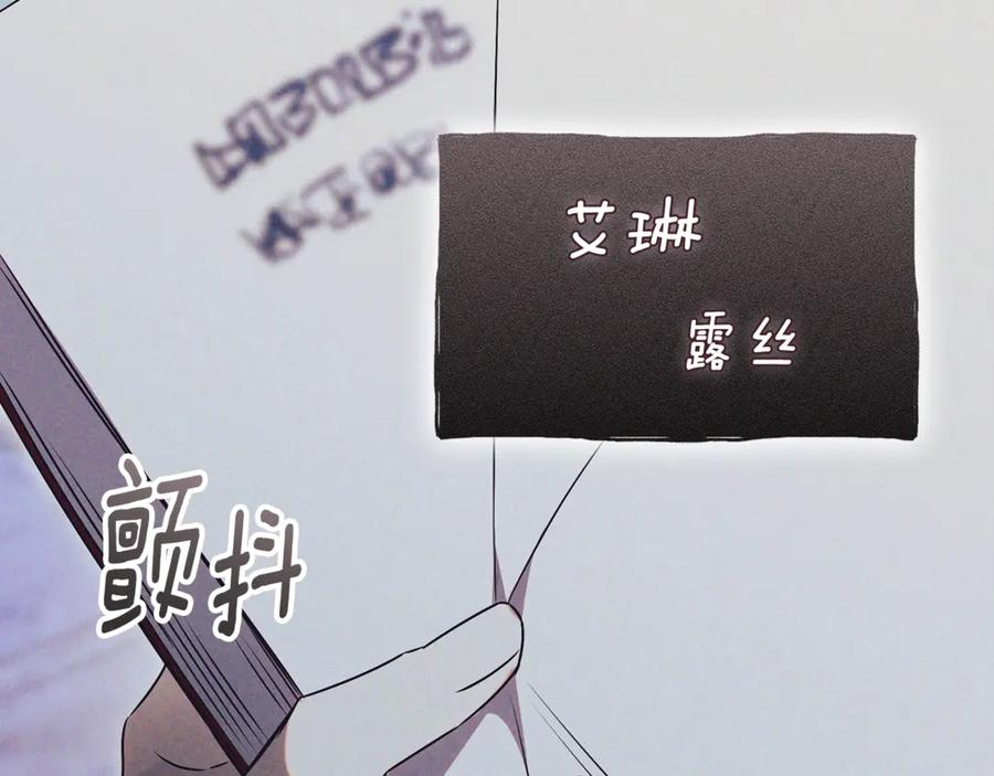 第67话 皇太子的怀疑 第20页