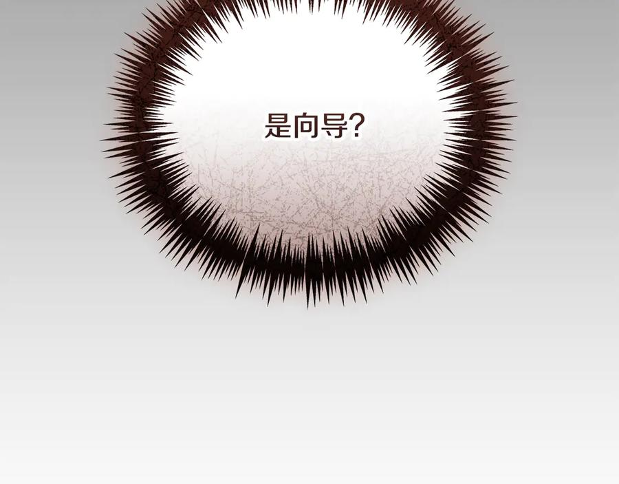 第67话 皇太子的怀疑 第32页
