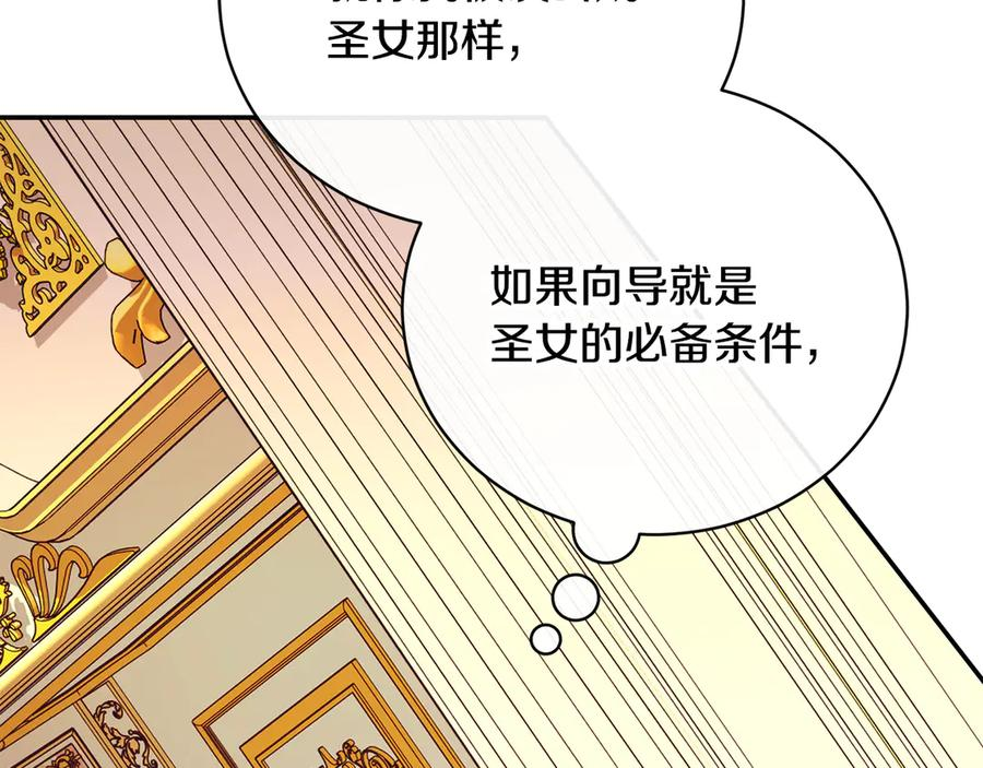 第67话 皇太子的怀疑 第34页