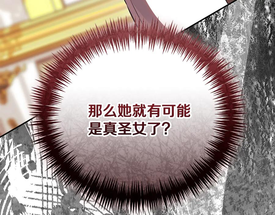 第67话 皇太子的怀疑 第44页