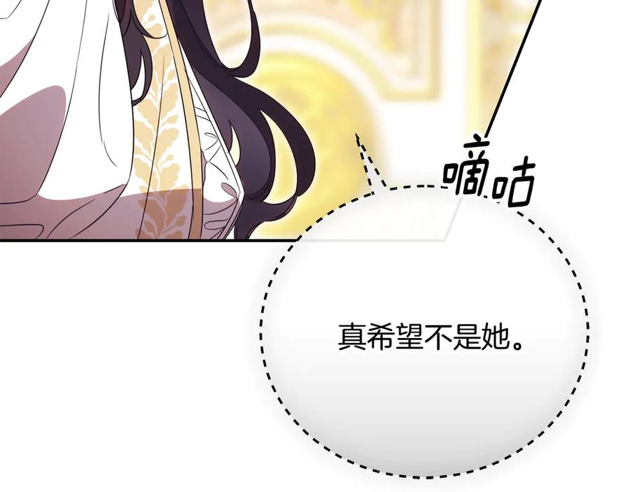第67话 皇太子的怀疑 第48页