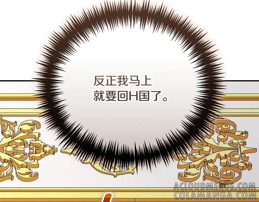 第67话 皇太子的怀疑 第53页