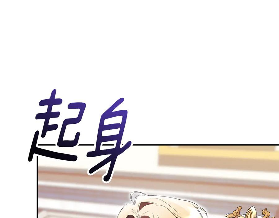 第67话 皇太子的怀疑 第66页