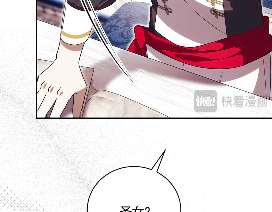 第67话 皇太子的怀疑 第68页