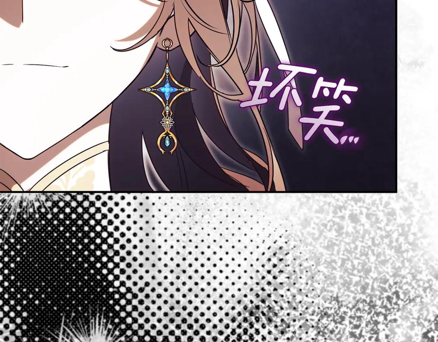 第67话 皇太子的怀疑 第70页