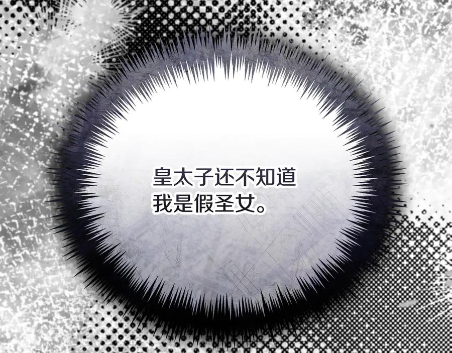 第67话 皇太子的怀疑 第71页