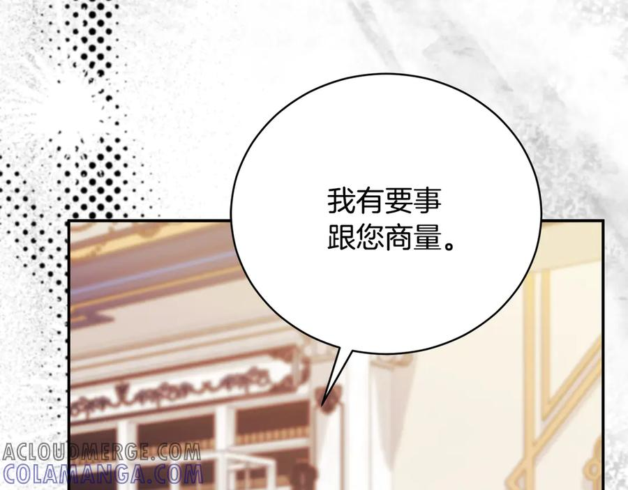 第67话 皇太子的怀疑 第73页