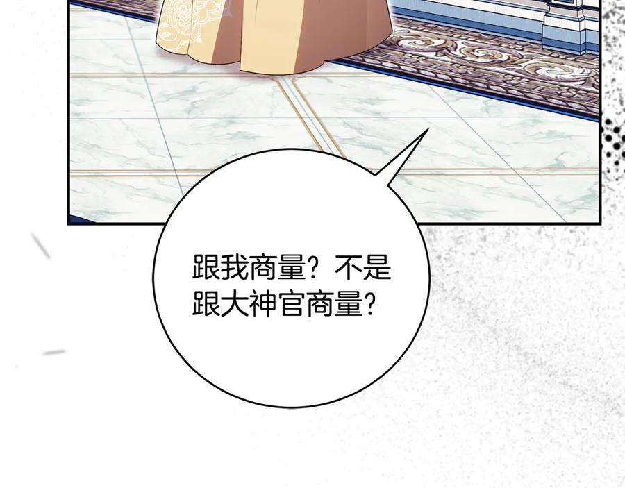 第67话 皇太子的怀疑 第75页